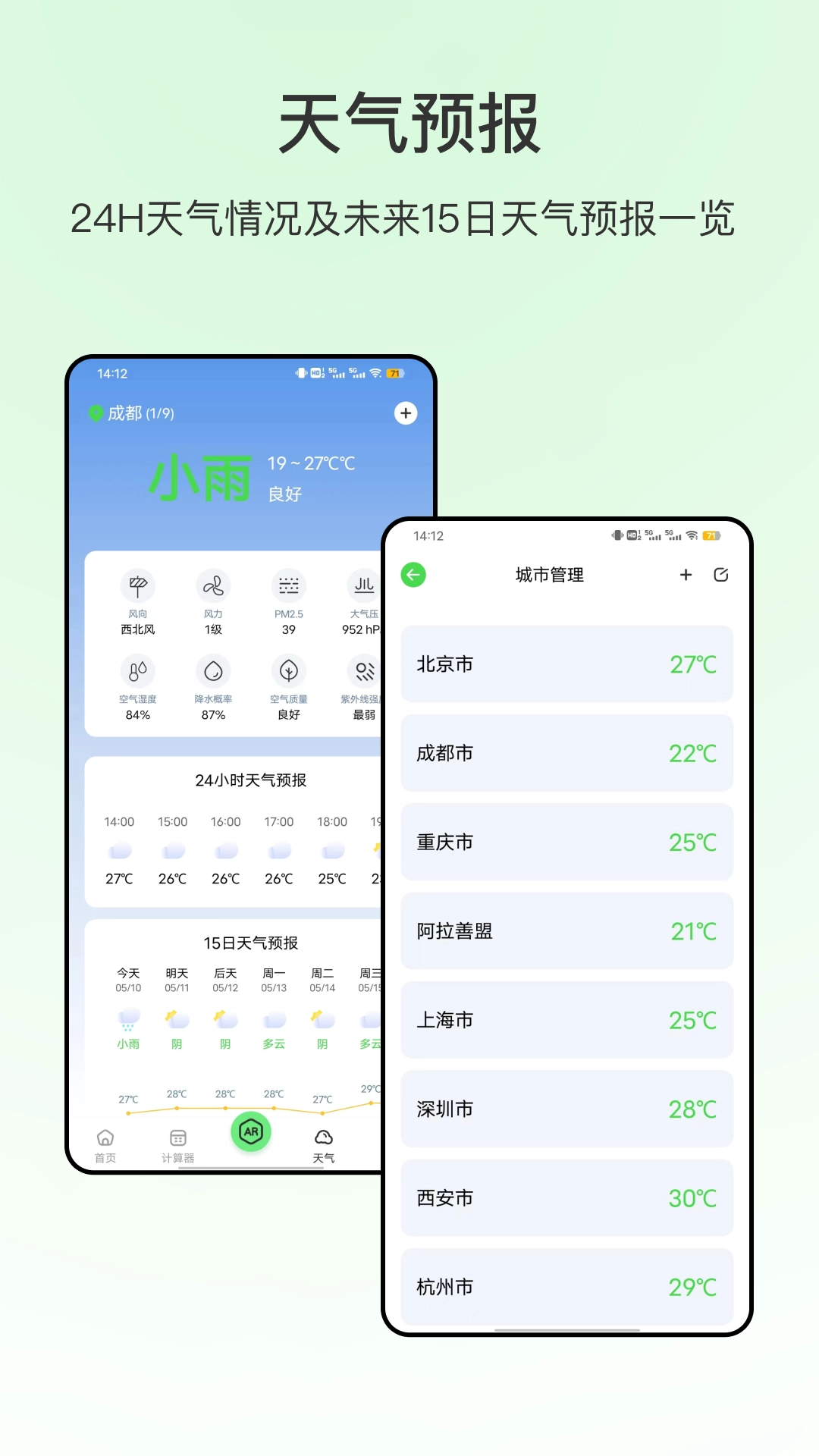 米尺测量安卓免费版图1