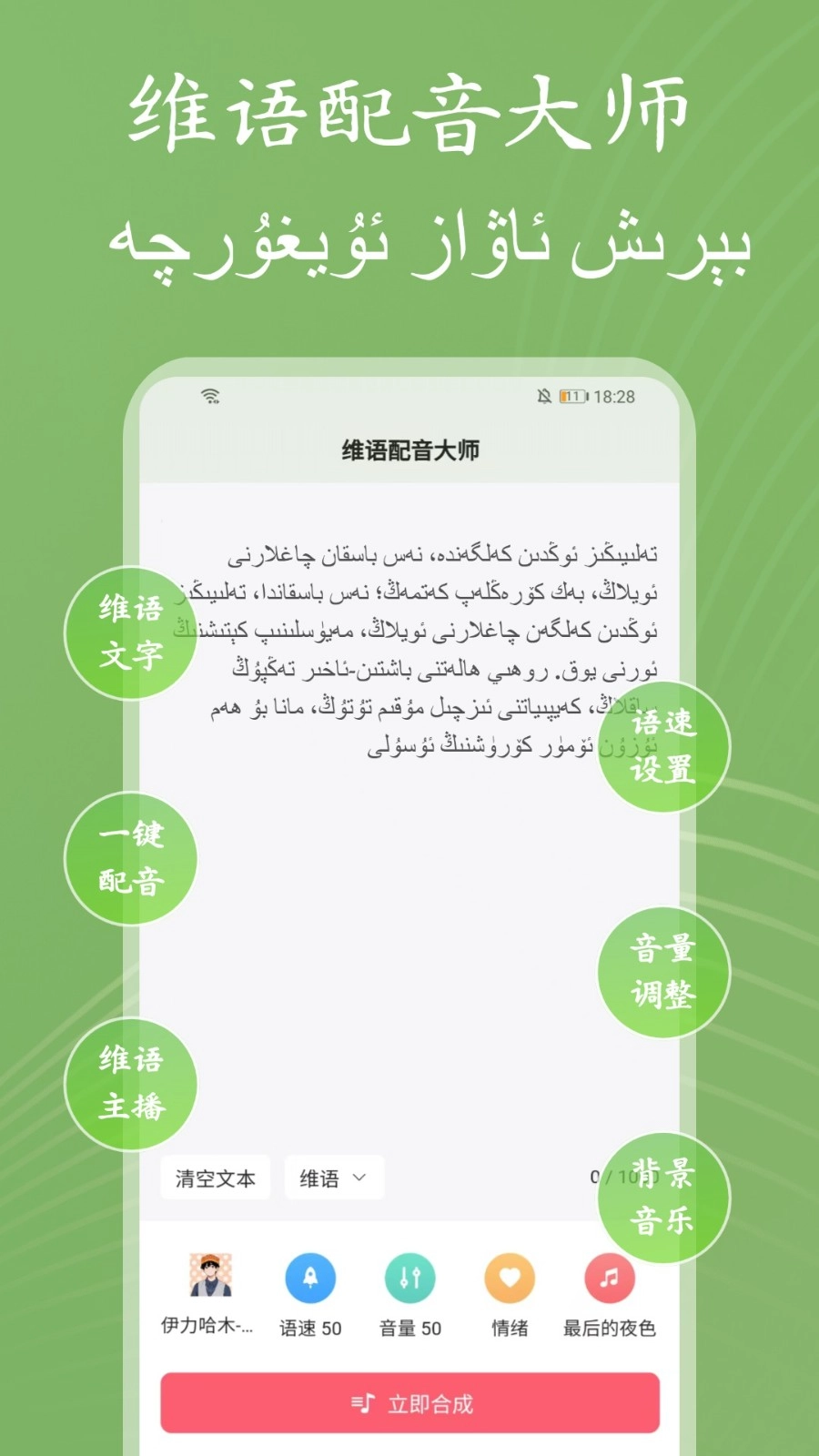 维语配音大师免费原版图2