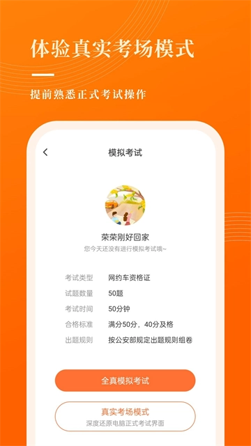 网约车考试宝典手机最新版图2