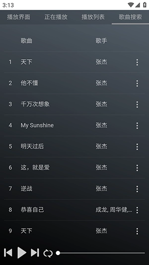 GD音乐台安卓直装版图2