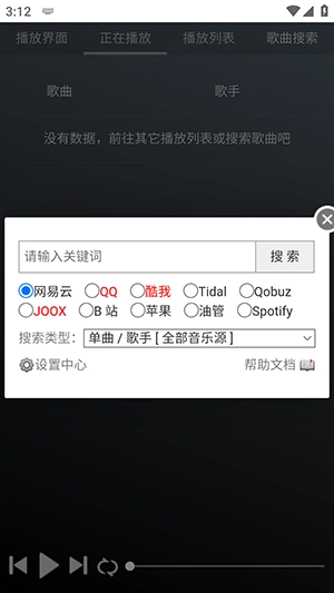 GD音乐台安卓直装版图3