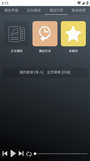 GD音乐台安卓直装版图4
