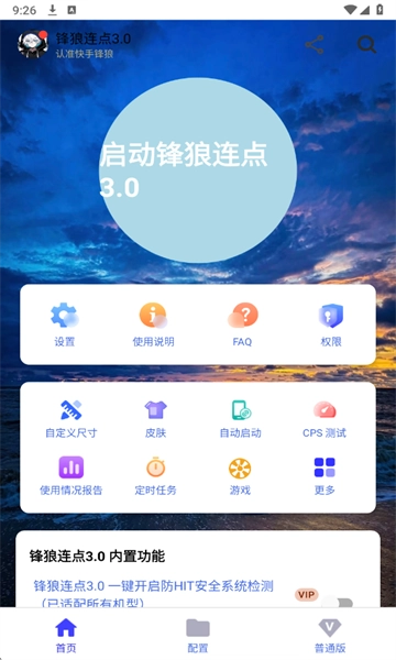 锋狼连点器游戏最新版图4