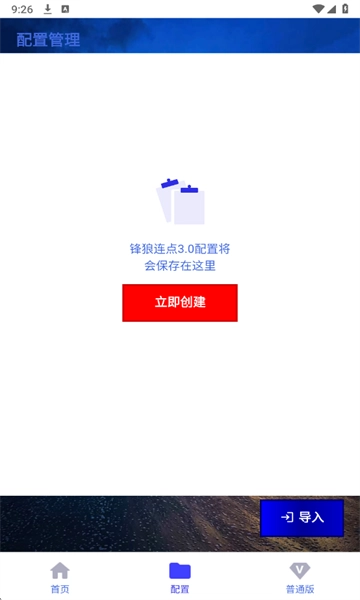 锋狼连点器游戏最新版图5
