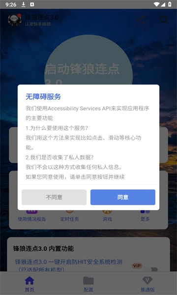锋狼连点器游戏最新版图3