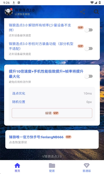 锋狼连点器游戏最新版图1