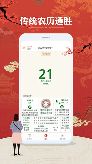 万年历农历安卓直装版图4
