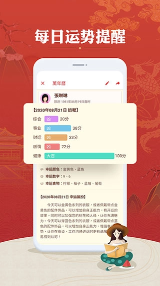 万年历农历安卓直装版图3