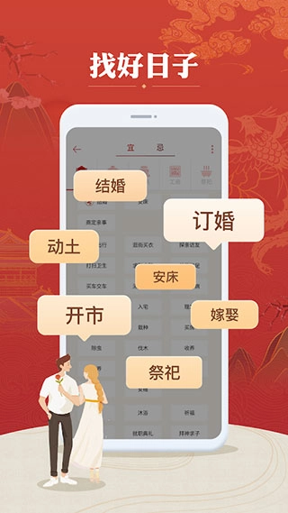 万年历农历安卓直装版图2
