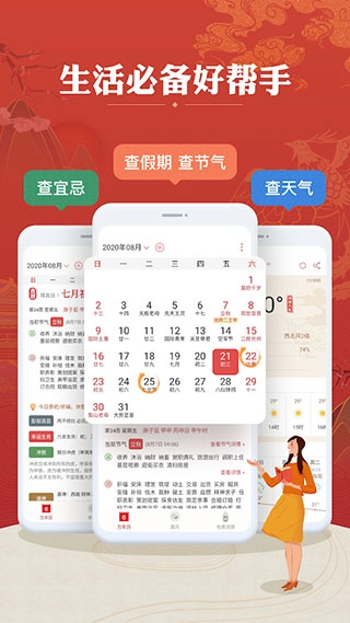 万年历农历安卓直装版图1