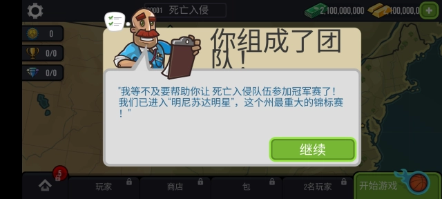 篮球战役安卓版图2