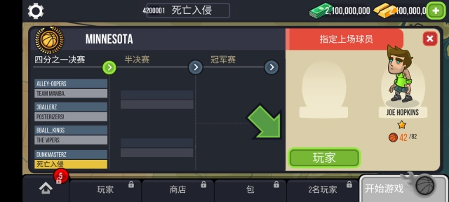 篮球战役安卓版图3