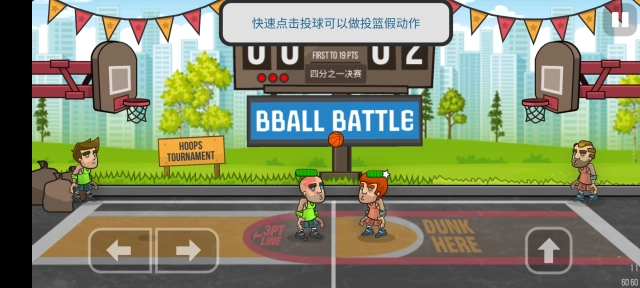 篮球战役安卓版图5