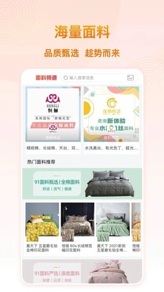 91家纺网手机版图3