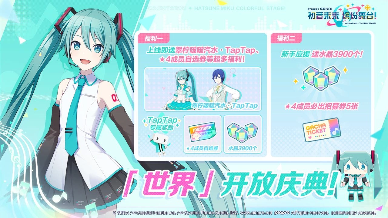 初音未来缤纷舞台b服手游无广告版(2)
