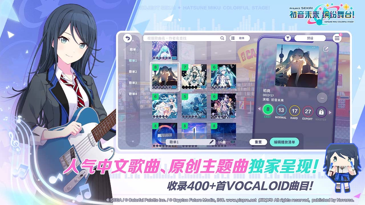 初音未来缤纷舞台b服手游无广告版(3)