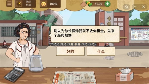 我的煎饼摊游戏绿色版(2)