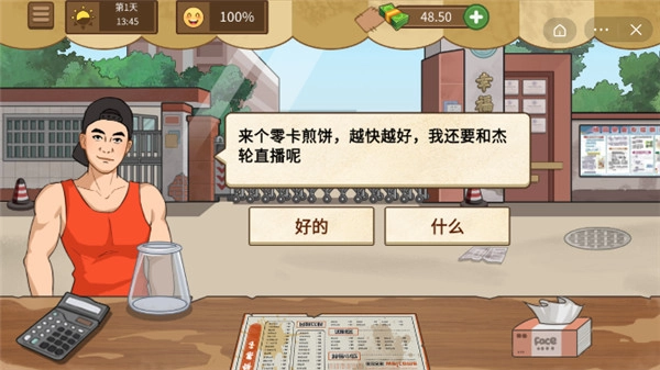 我的煎饼摊游戏绿色版(3)