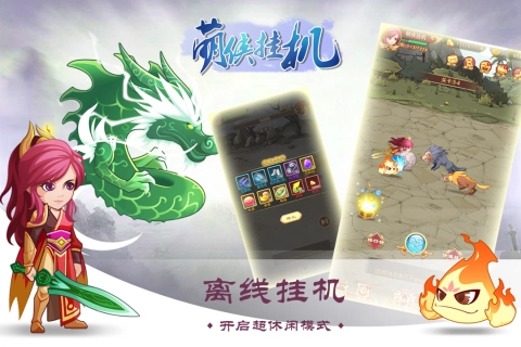 萌侠挂机手游免费版图1