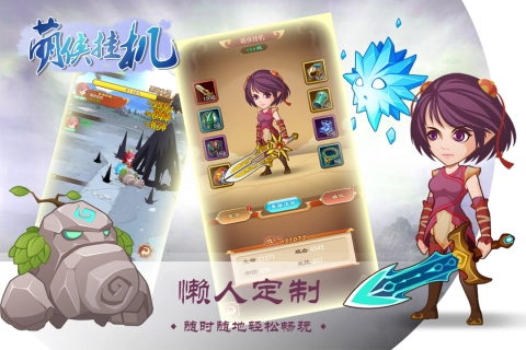 萌侠挂机手游免费版图2
