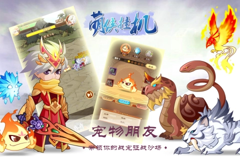 萌侠挂机手游免费版图3