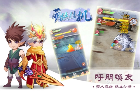 萌侠挂机手游免费版图4