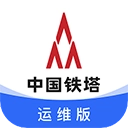 铁塔换电运维官方版