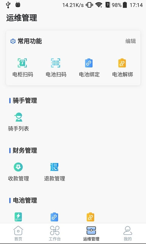铁塔换电运维官方版图4