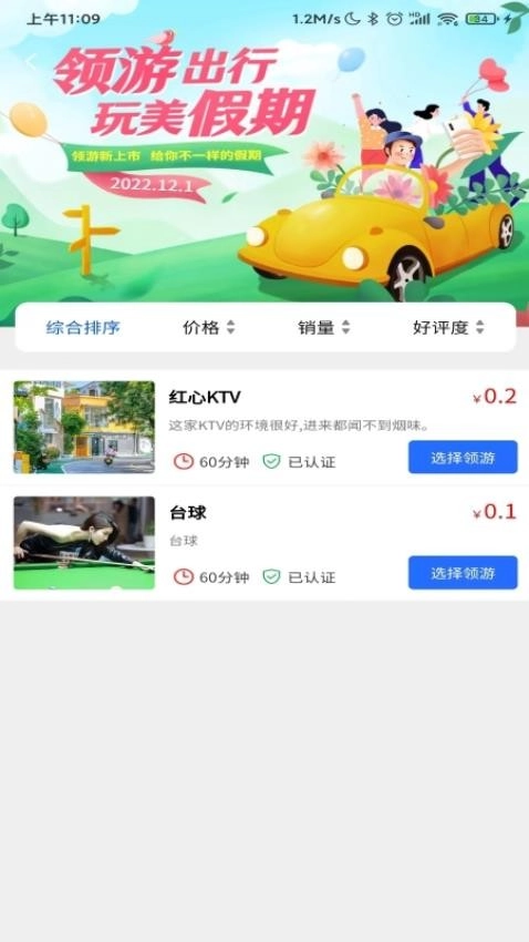 领游手机免费版图2