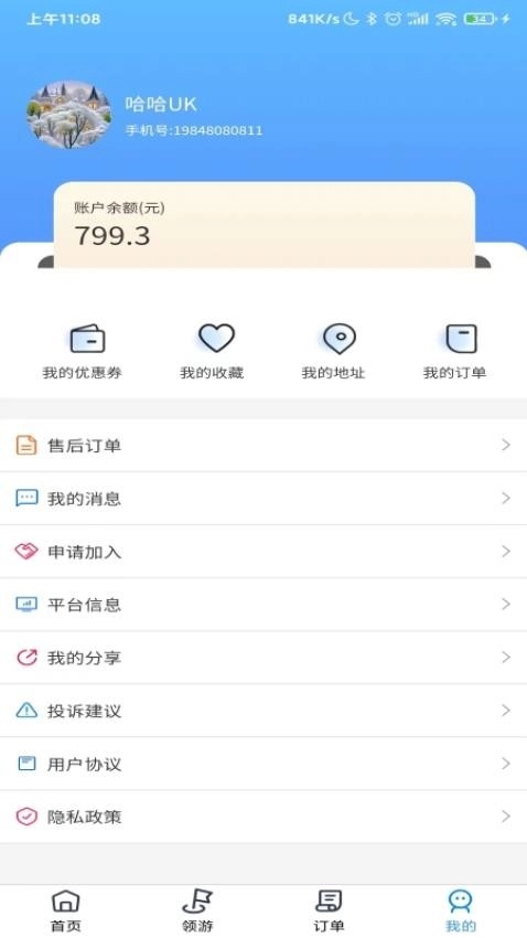 领游手机免费版图3