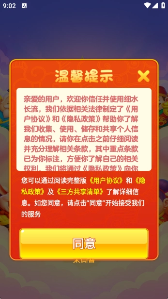 细水长流红包版图2