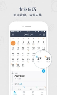 365日历直装版图2