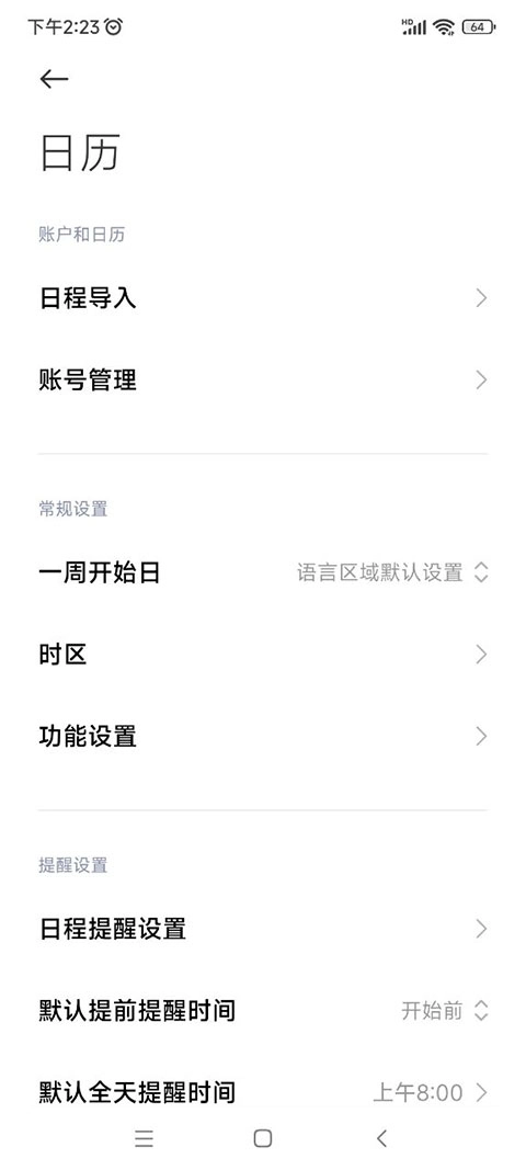 小米日历本安卓版图2