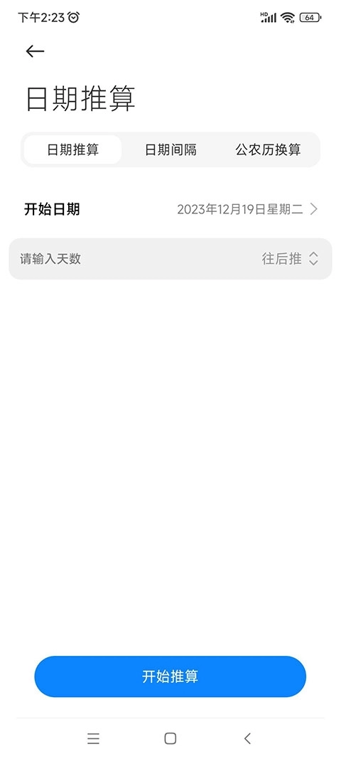 小米日历本安卓版图3