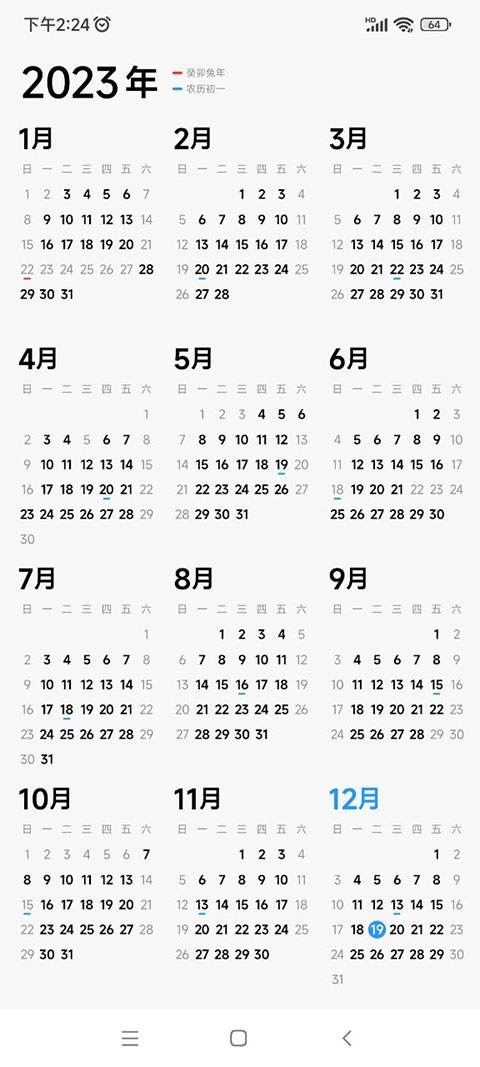 小米日历本安卓版图1