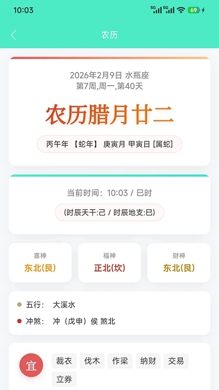 天天日历万年历正版