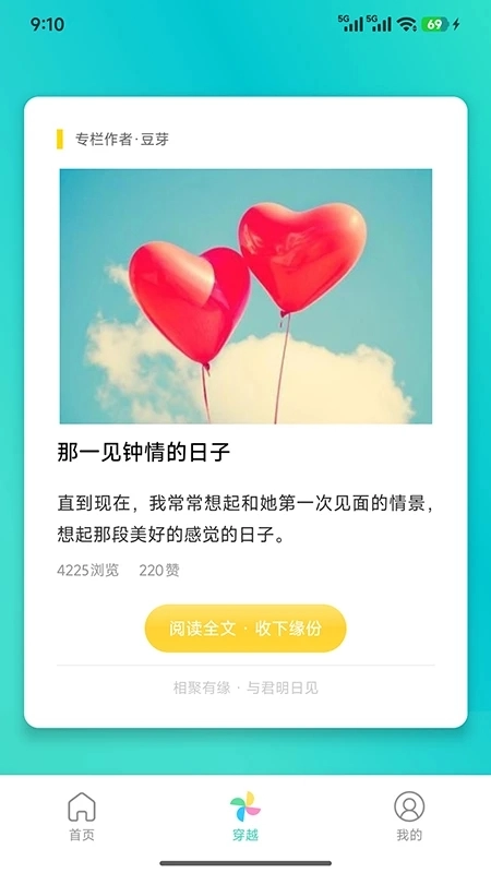 天天日历万年历正版