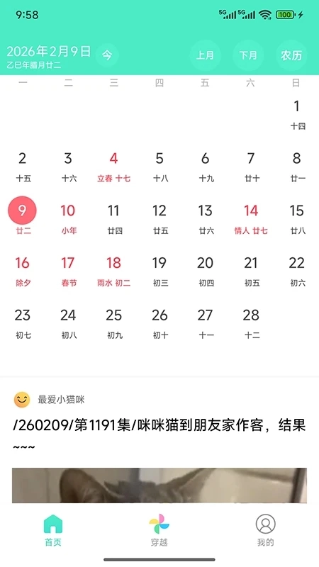 天天日历万年历正版