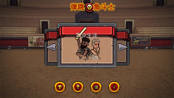 弹跳角斗士官方版(2)