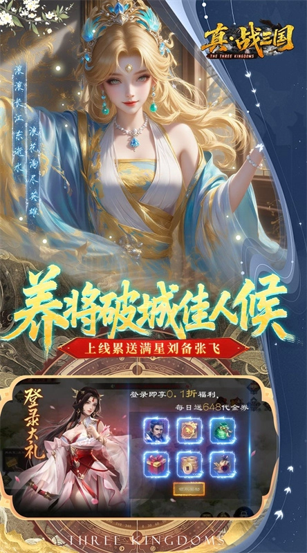 真战三国游戏官方最新版(3)