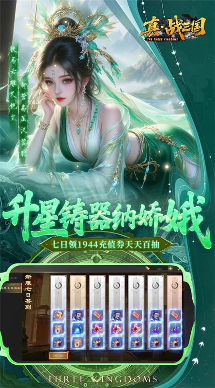 真战三国游戏官方最新版(5)