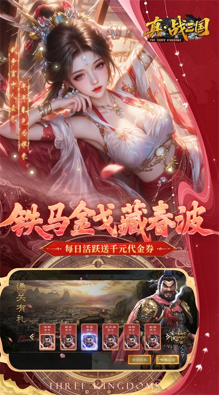 真战三国游戏官方最新版(4)