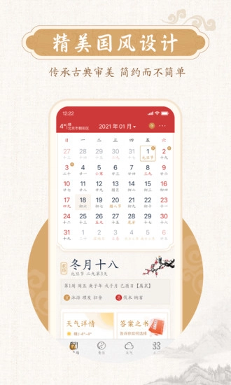 墨迹万年历安卓免费版图4