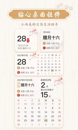 墨迹万年历安卓免费版图2