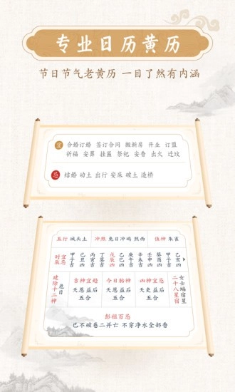 墨迹万年历安卓免费版图3