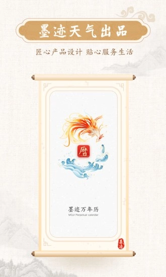 墨迹万年历安卓免费版图1