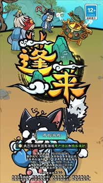 蓬莱安卓版(7)