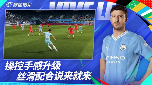 绿茵信仰最新版(2)