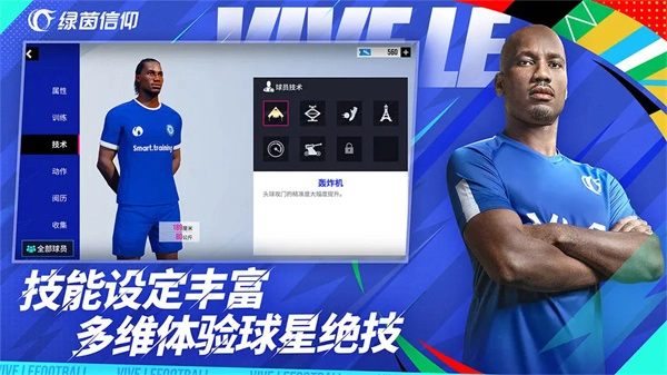 绿茵信仰最新版(3)