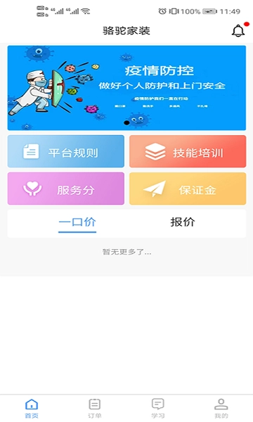 骆驼家装手机最新版图1